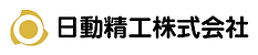日動精工株式会社