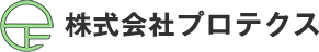株式会社プロテクス