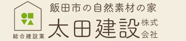 太田建設株式会社