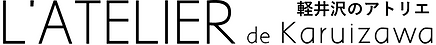 株式会社軽井沢のアトリエ