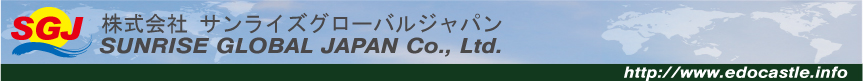株式会社サンライズグローバルジャパン