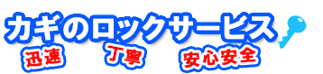 ロックドクター株式会社
