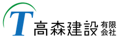 高森建設有限会社