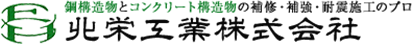 北栄工業株式会社