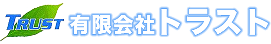 有限会社トラスト
