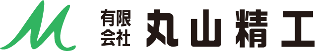 有限会社丸山精工