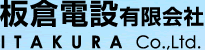板倉電設有限会社