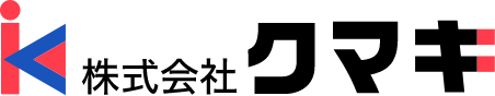 株式会社クマキ