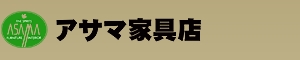 株式会社浅間家具店