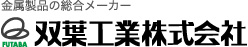 双葉工業株式会社