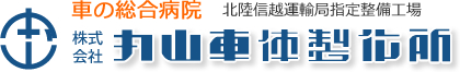 株式会社丸山塗装