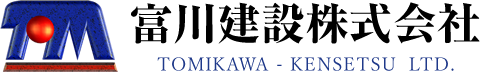 富川建設株式会社