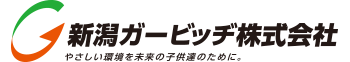 新潟ガービッヂ株式会社