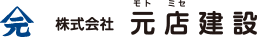 株式会社元店建設