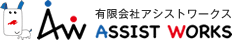 有限会社アシストワークス