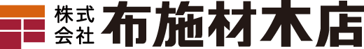 株式会社布施材木店