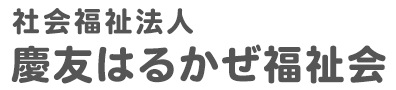 医療法人社団慶友会キタムラ