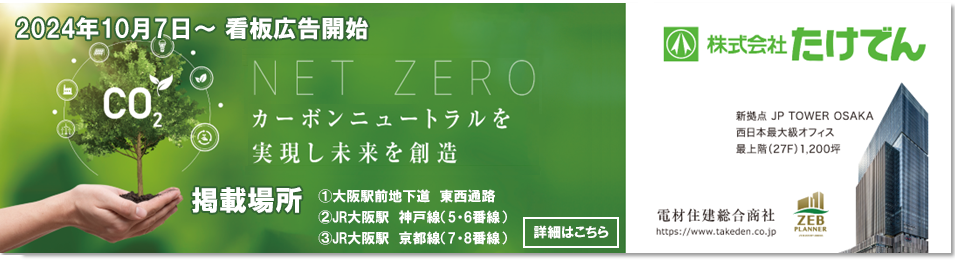 株式会社たけでん