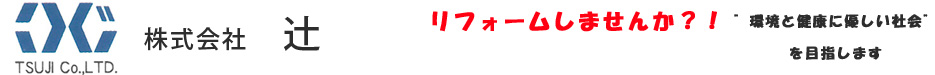 株式会社辻