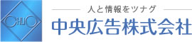 中央広告株式会社