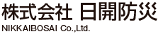株式会社日開防災