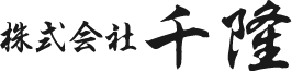 株式会社千隆