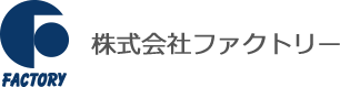 株式会社ファクトリー