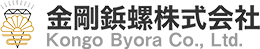 金剛鋲螺株式会社
