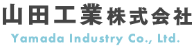 山田工業株式会社