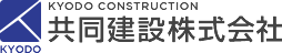 共同建設株式会社