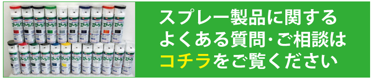 イサムエアーゾール工業株式会社