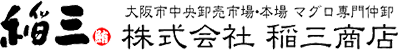 株式会社稲三商店
