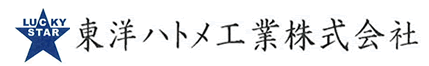 東洋ハトメ工業株式会社