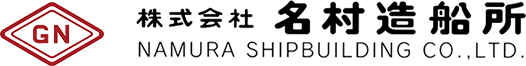 株式会社名村造船所