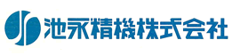 池永精機株式会社