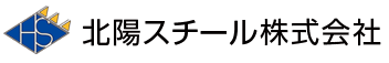 北陽スチール株式会社