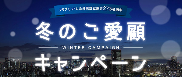 ホテルモントレ株式会社