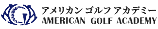 株式会社アメリカンゴルフアカデミー