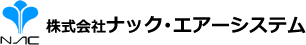株式会社ナック・エアーシステム