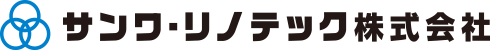 サンワ・リノテック株式会社