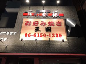 株式会社カワカミ