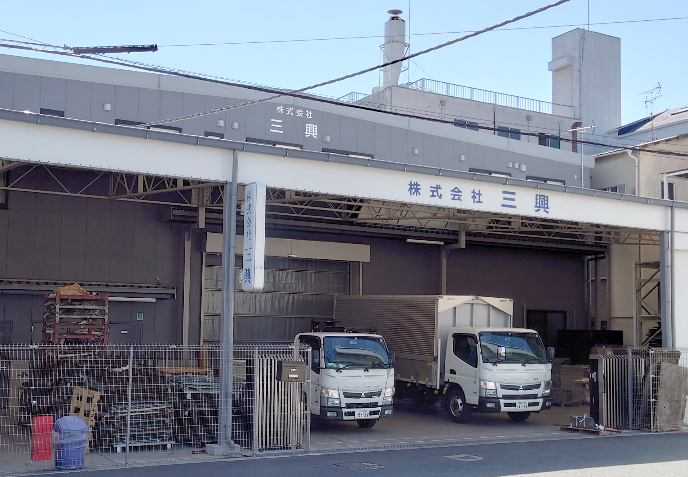 株式会社三興