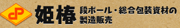 大信紙工株式会社