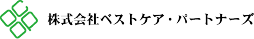 株式会社ベストケア・パートナーズ