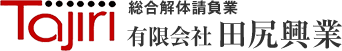 有限会社田尻興業