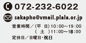 株式会社サカイフォート