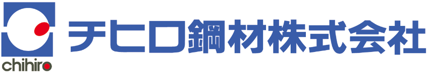 チヒロ鋼材株式会社