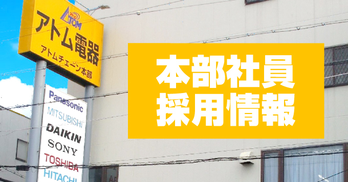 株式会社アトム