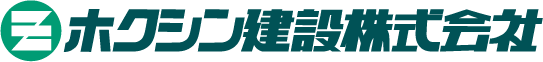 ホクシン建設株式会社