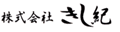 株式会社きし紀